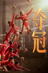 Download Leap (2020) CHINESE {English Subtitles} WEBRip 480p 720p 1080p